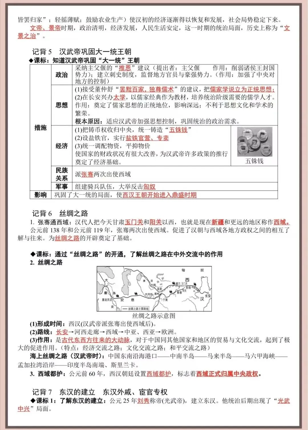 中考历史论述题常见观点及论述范例/电子版可打印 第8张