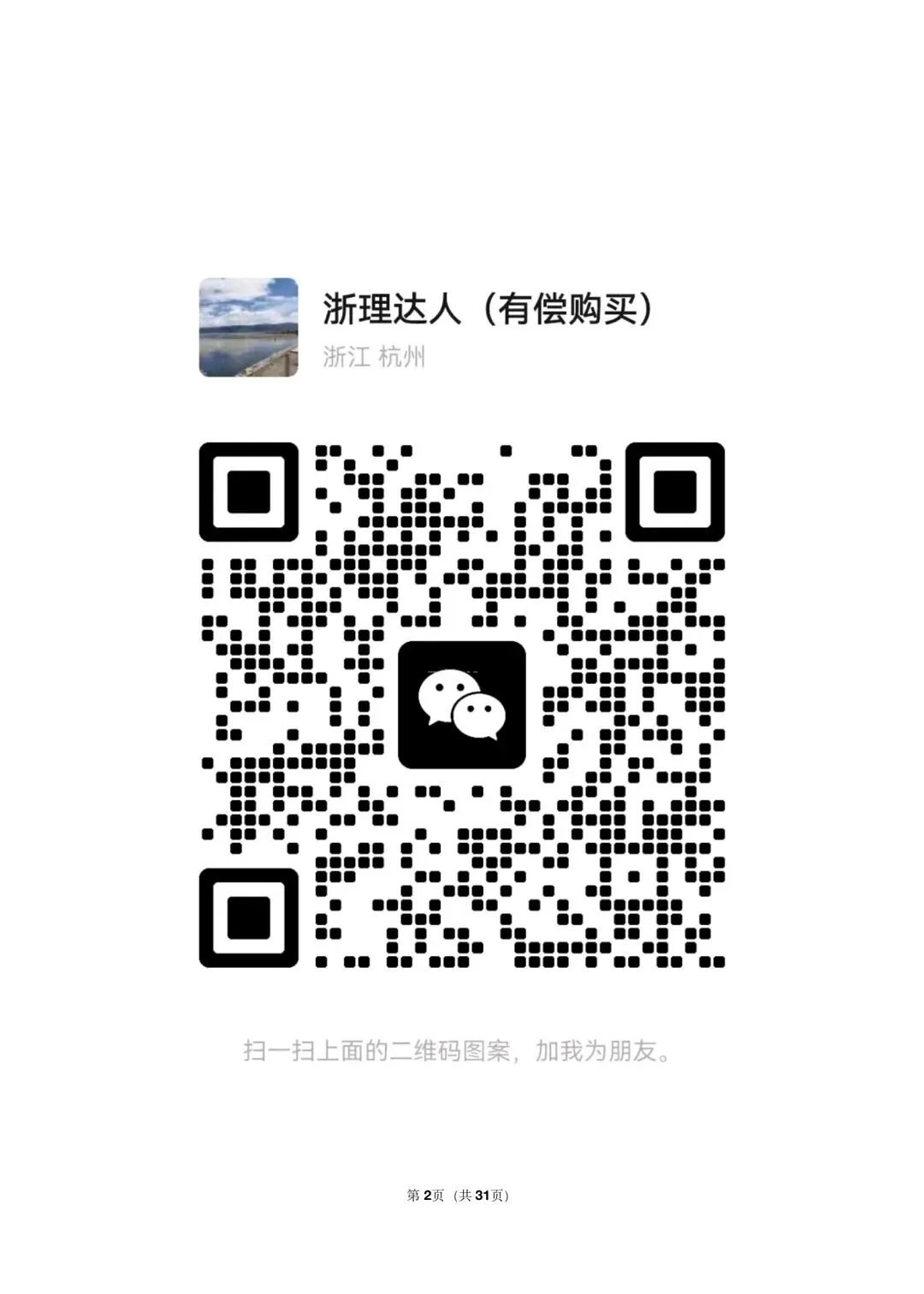 26 年最新版浙教版三年真题汇编七年级下学期因式分解小题狂练 02(60 题)附详细解析 第2张