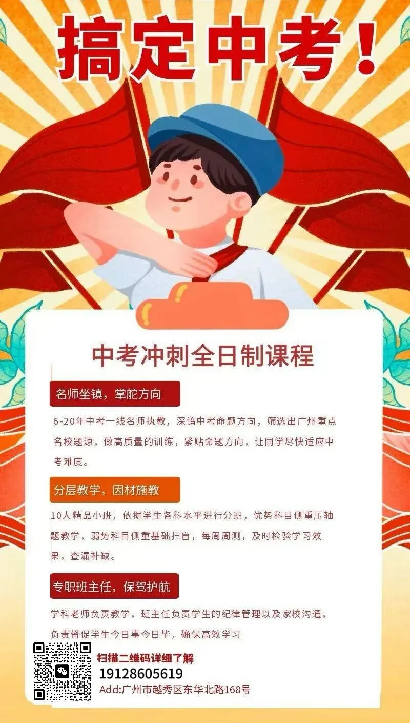 广州中考历史+道法五一逆袭集训|2天精准提分,弯道超车! 第5张 广州中考历史+道法五一逆袭集训|2天精准提分,弯道超车! 第5张