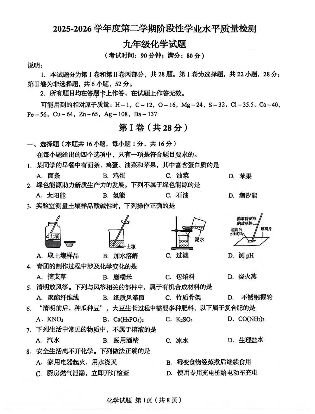 2026年市南区九年级中考一模化学 第2张