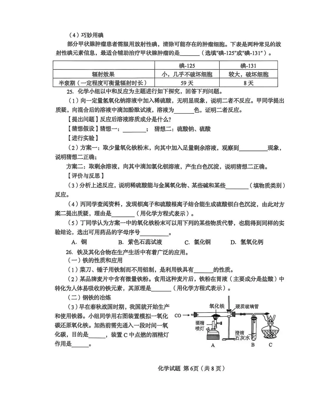 2026年市南区九年级中考一模化学 第7张