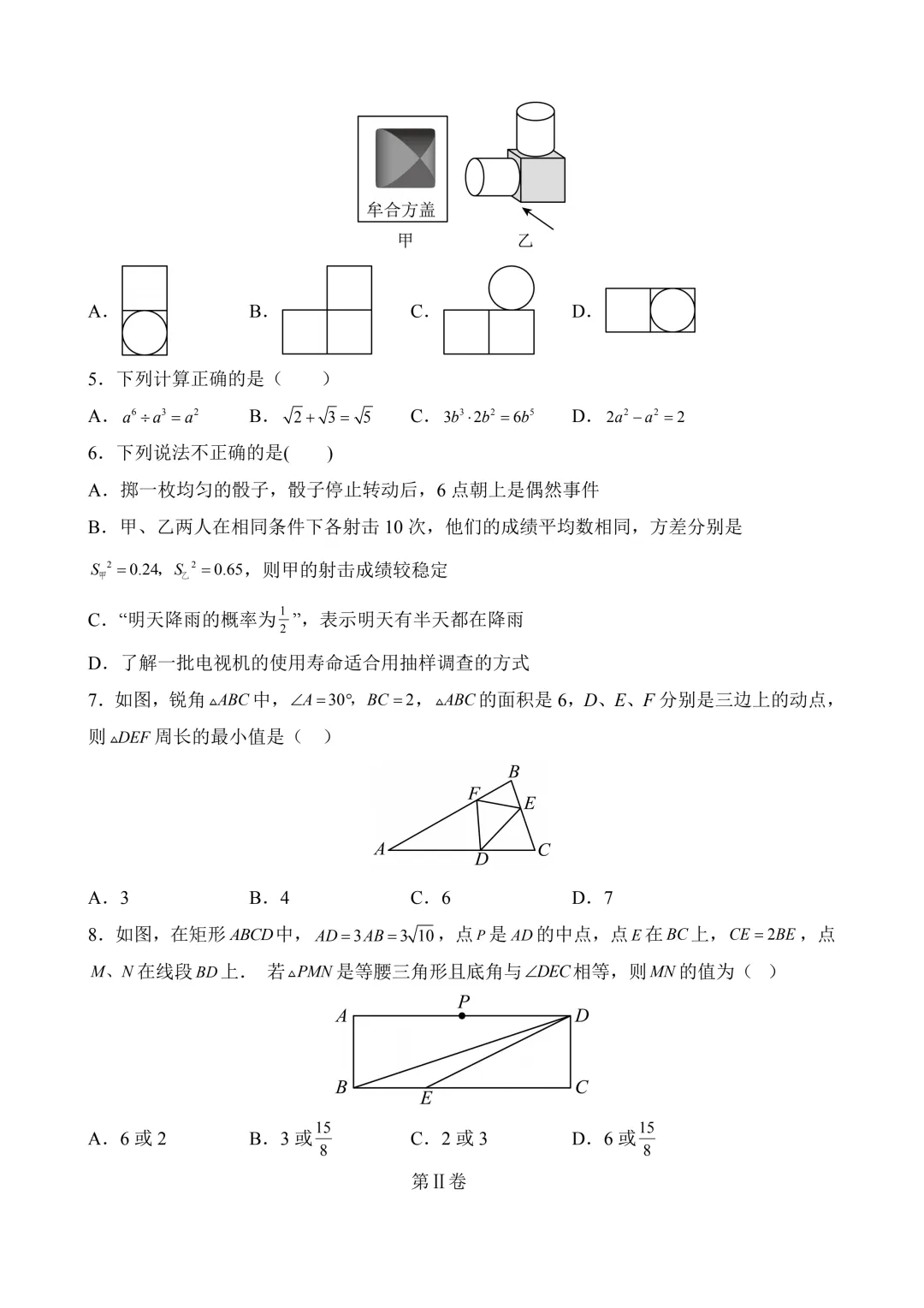 2026年中考第二次模拟考试数学(江苏苏州卷)含解析 第4张