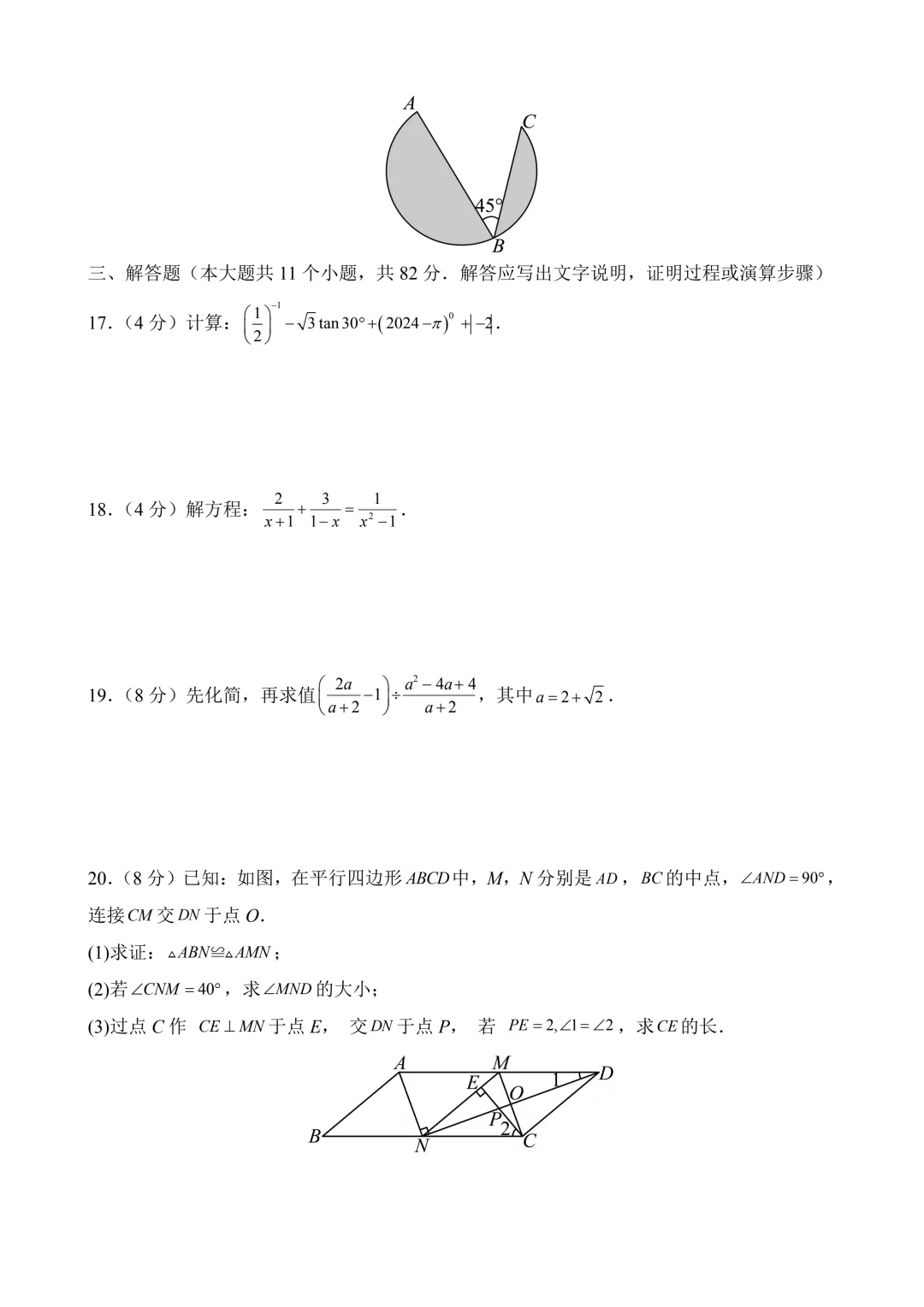 2026年中考第二次模拟考试数学(江苏苏州卷)含解析 第6张