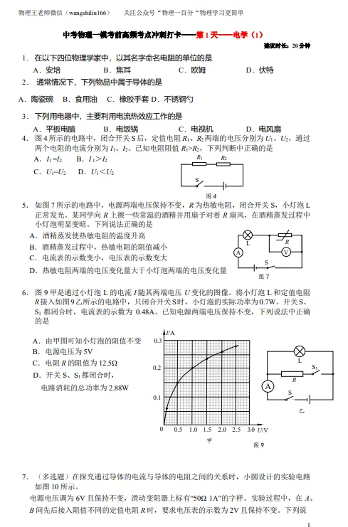 北京中考物理一模考前高频考点《每日一练》打卡精练,第1天 第3张
