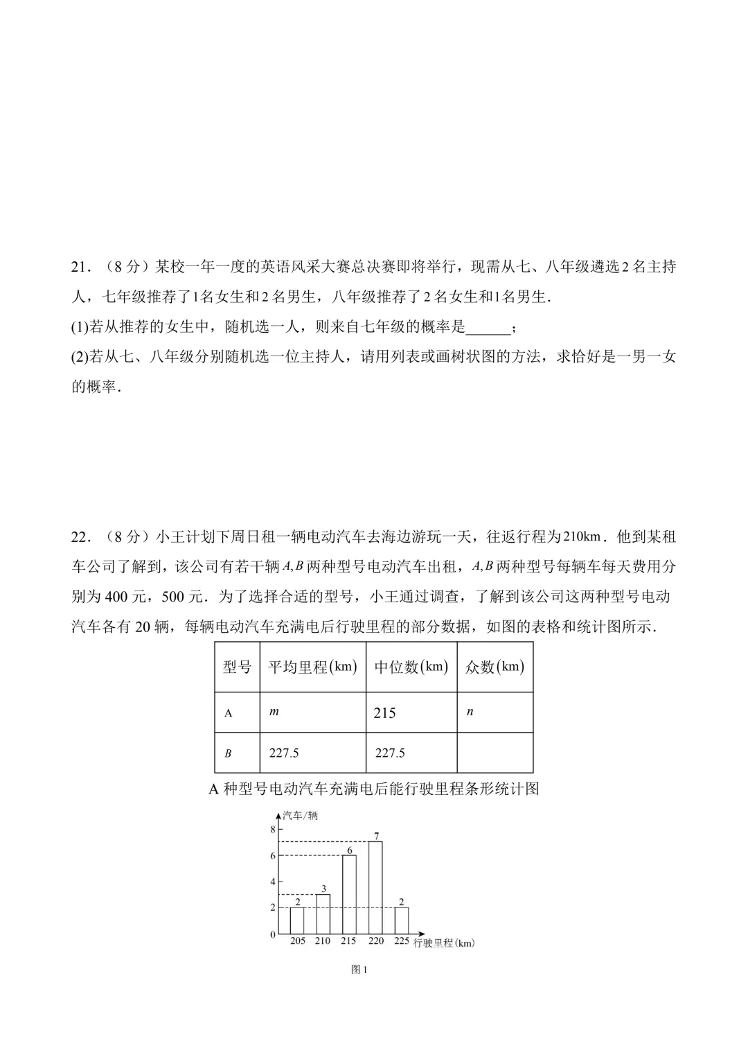 2026年中考第二次模拟考试数学(江苏苏州卷)含解析 第7张