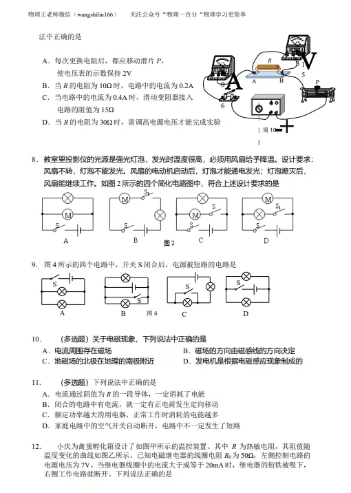 北京中考物理一模考前高频考点《每日一练》打卡精练,第1天 第4张