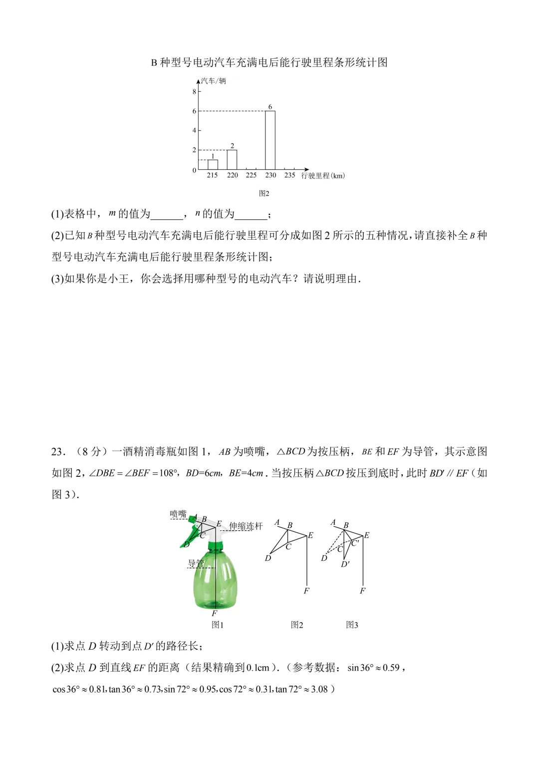 2026年中考第二次模拟考试数学(江苏苏州卷)含解析 第8张