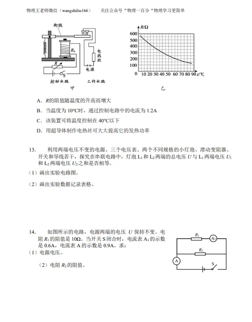 北京中考物理一模考前高频考点《每日一练》打卡精练,第1天 第5张