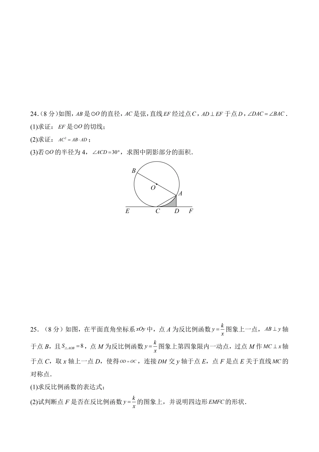 2026年中考第二次模拟考试数学(江苏苏州卷)含解析 第9张