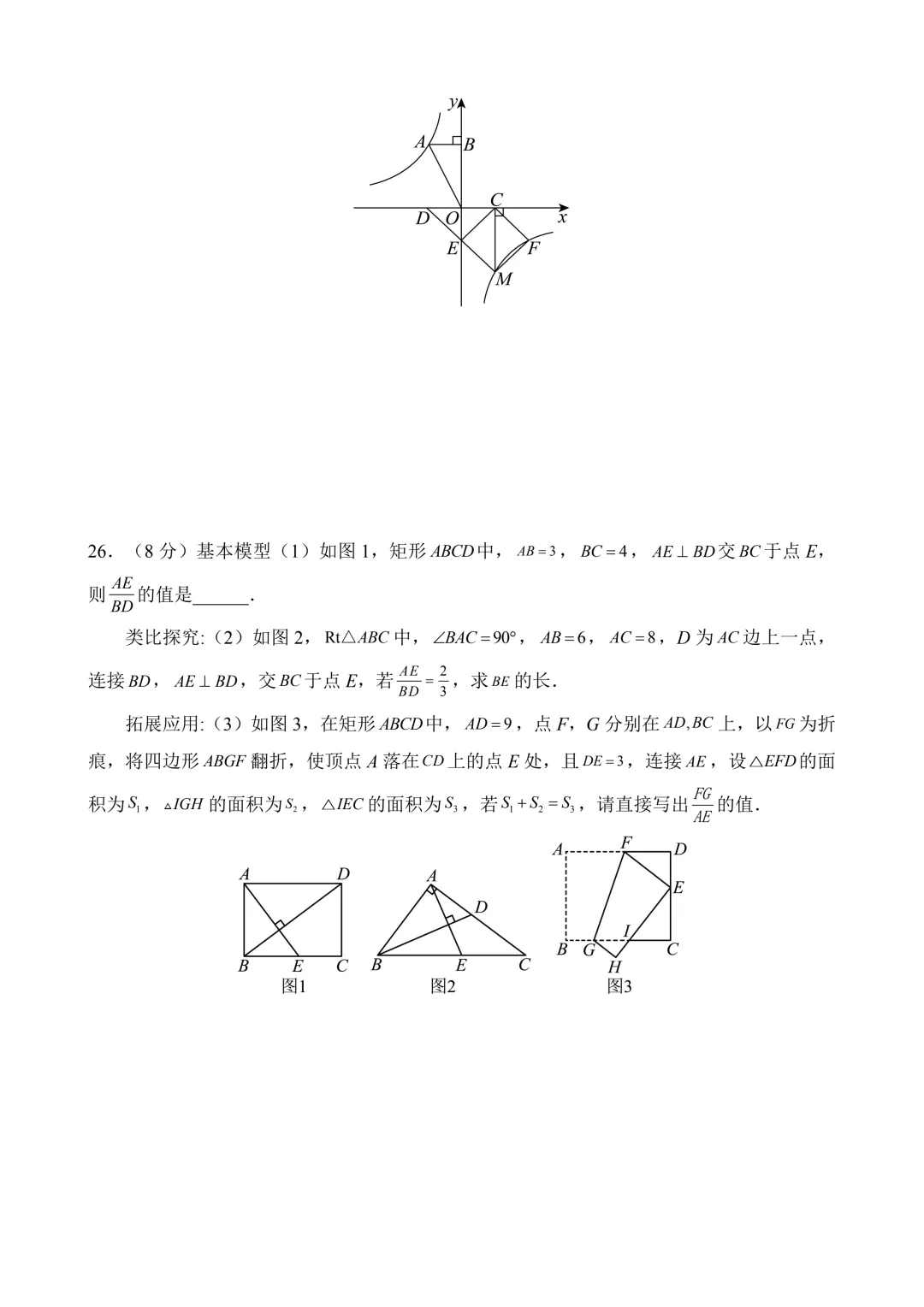 2026年中考第二次模拟考试数学(江苏苏州卷)含解析 第10张