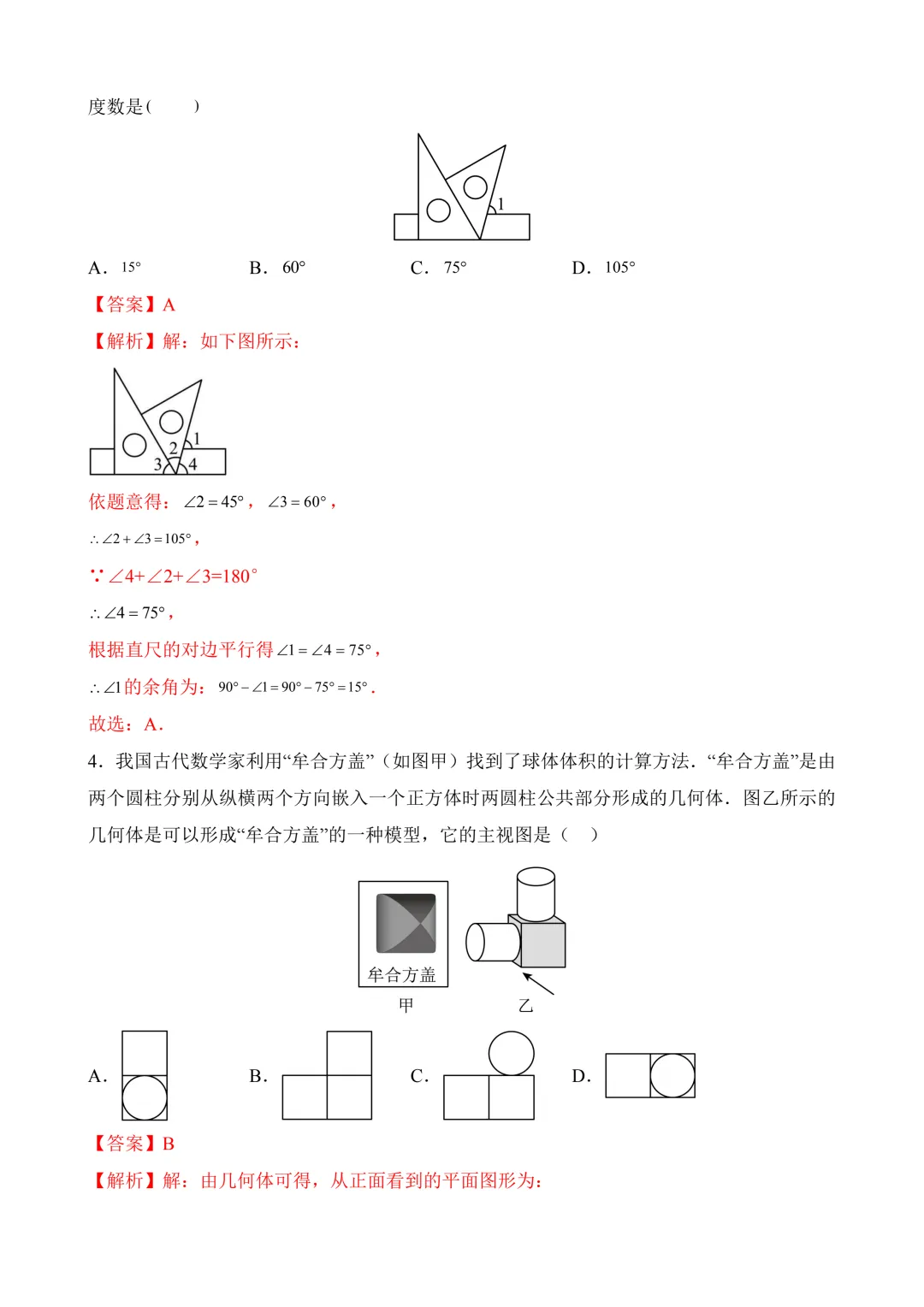 2026年中考第二次模拟考试数学(江苏苏州卷)含解析 第13张