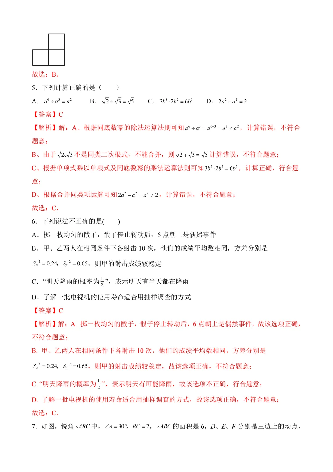 2026年中考第二次模拟考试数学(江苏苏州卷)含解析 第14张