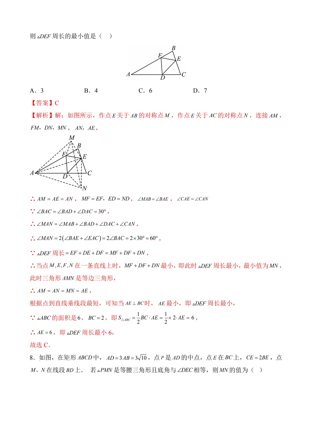2026年中考第二次模拟考试数学(江苏苏州卷)含解析 第15张