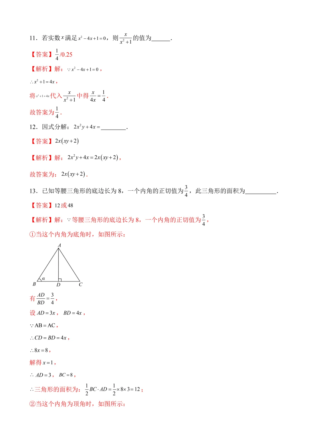 2026年中考第二次模拟考试数学(江苏苏州卷)含解析 第18张