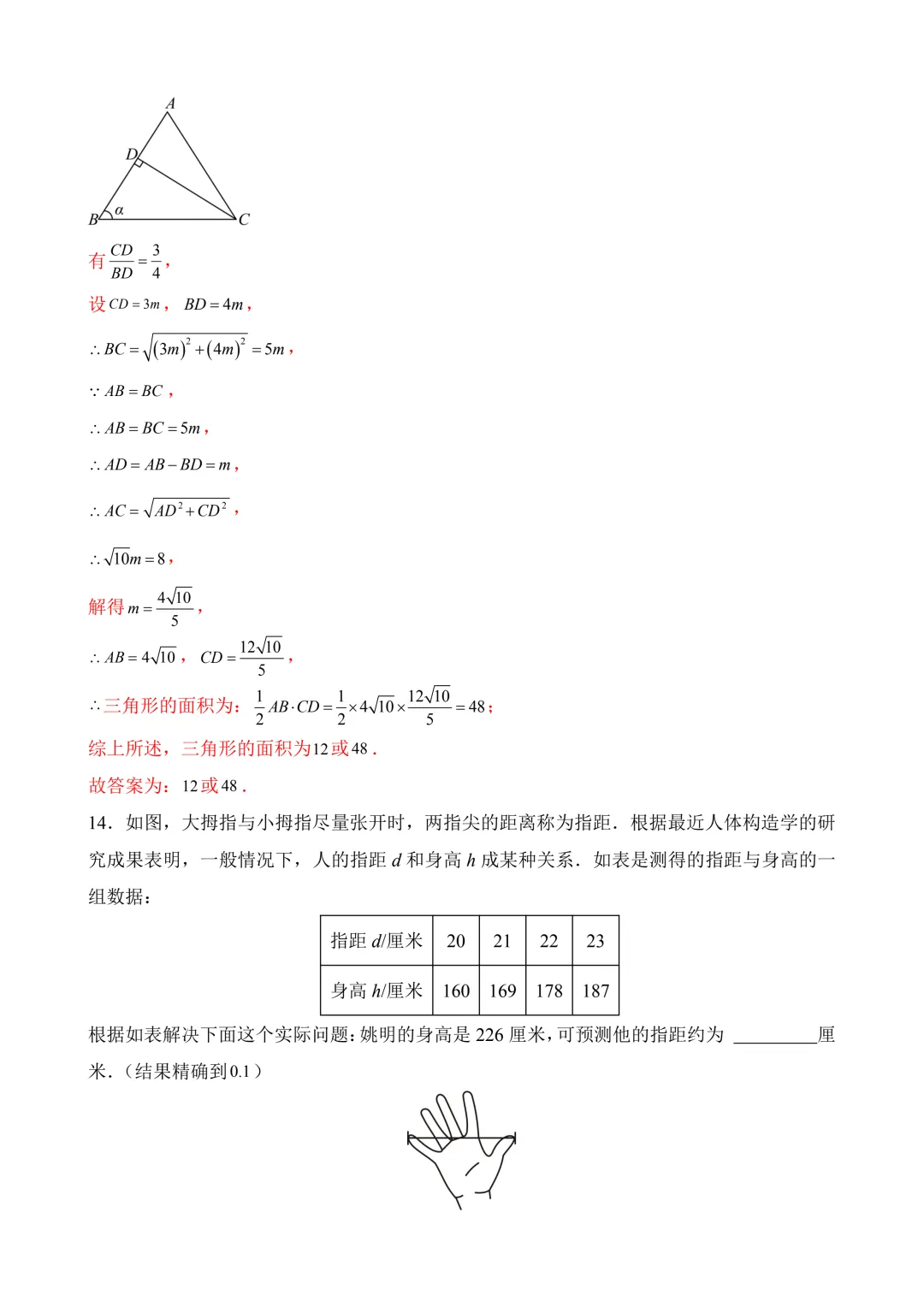 2026年中考第二次模拟考试数学(江苏苏州卷)含解析 第19张