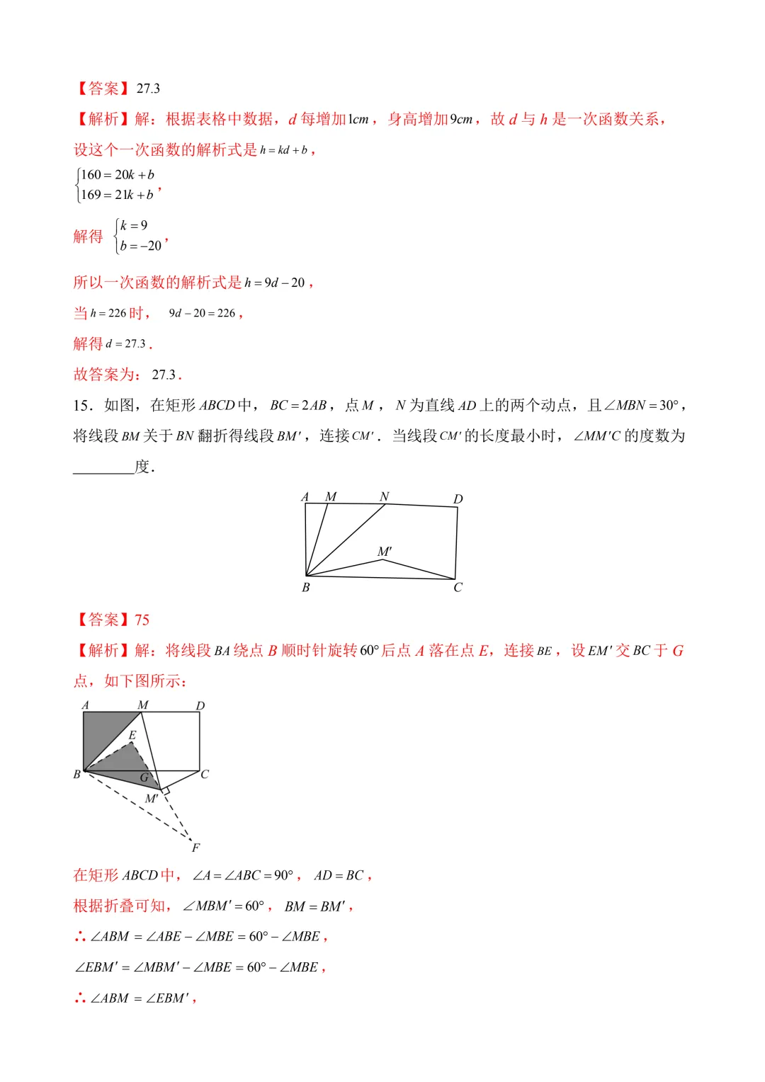 2026年中考第二次模拟考试数学(江苏苏州卷)含解析 第20张