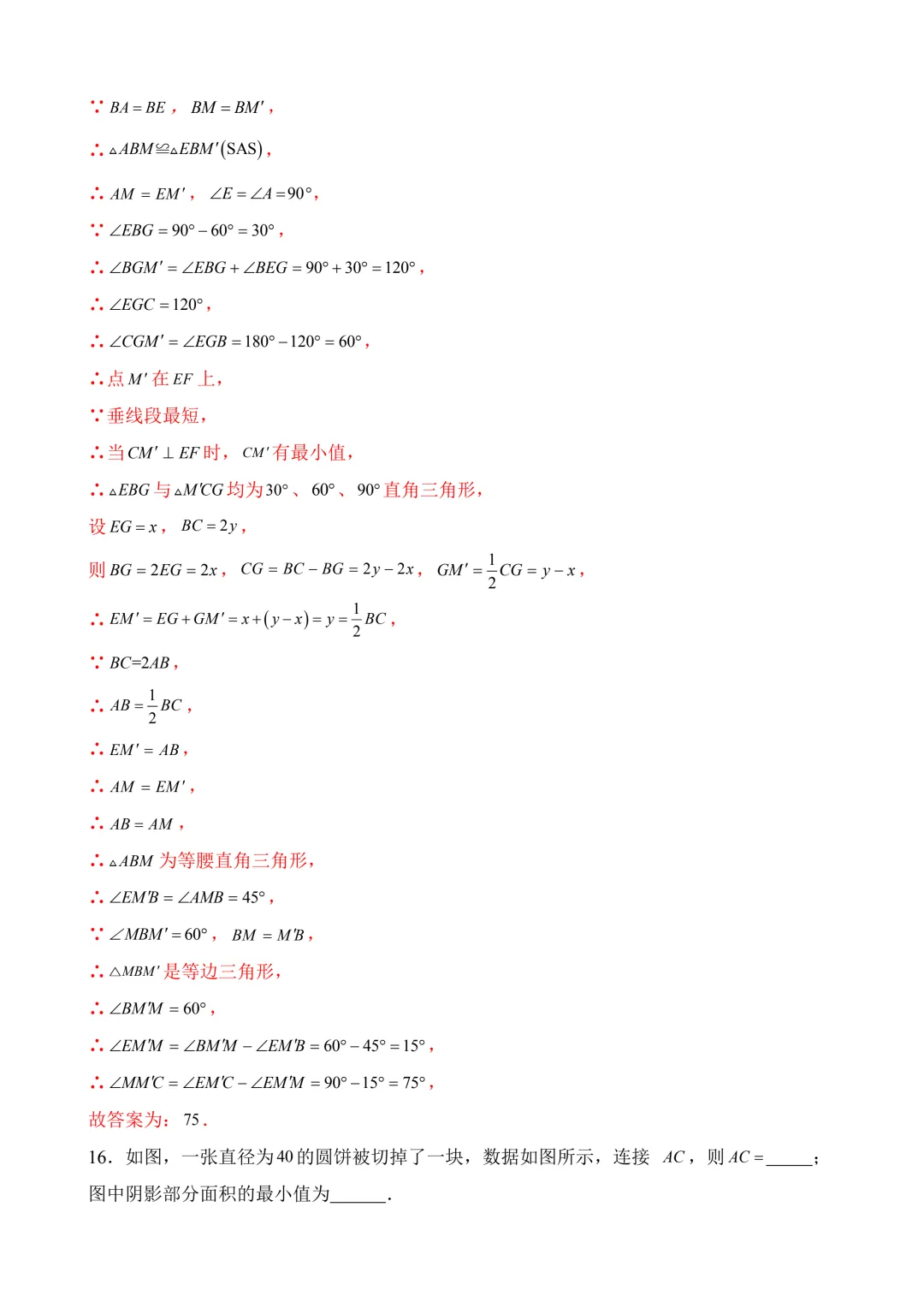 2026年中考第二次模拟考试数学(江苏苏州卷)含解析 第21张