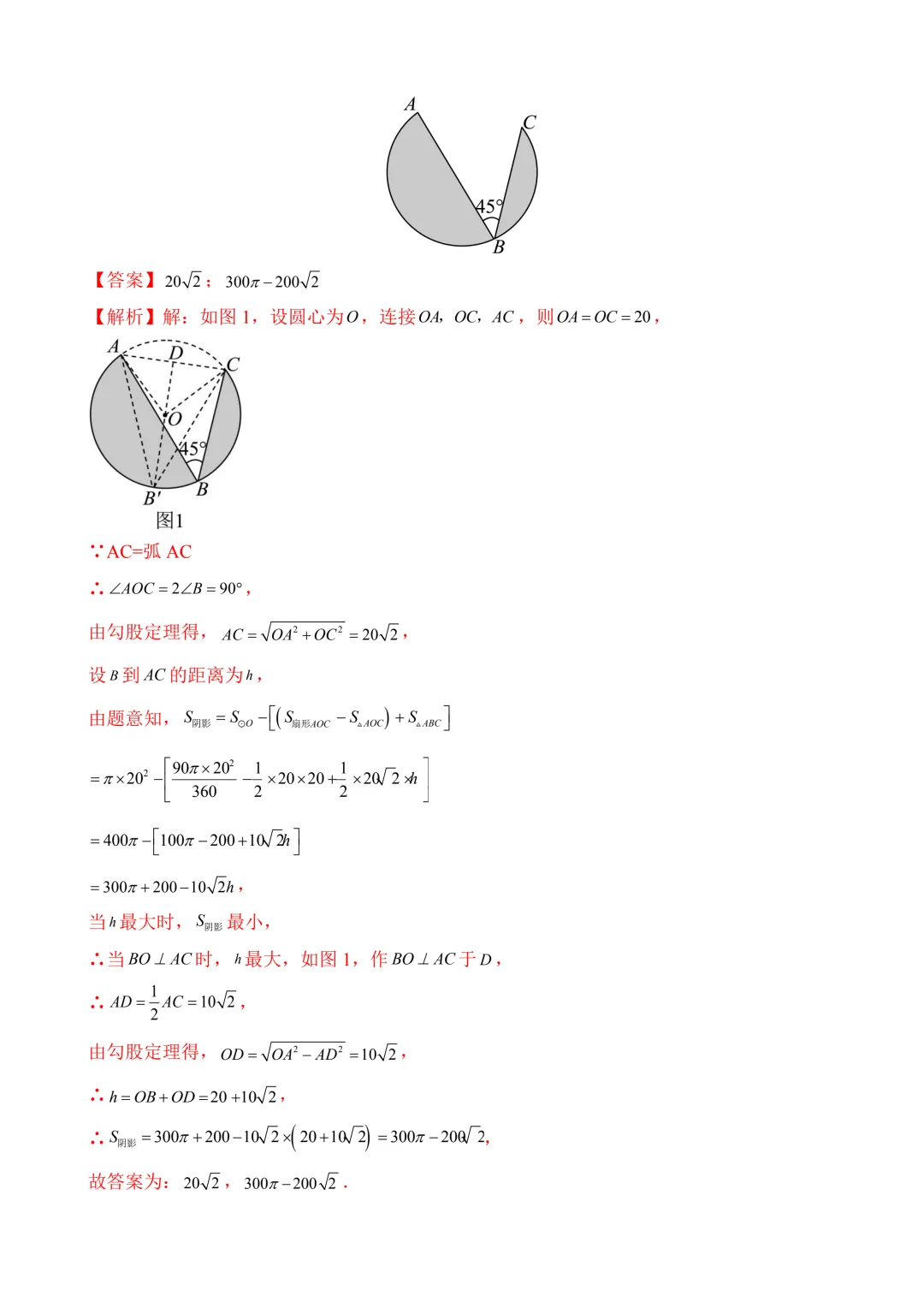 2026年中考第二次模拟考试数学(江苏苏州卷)含解析 第22张