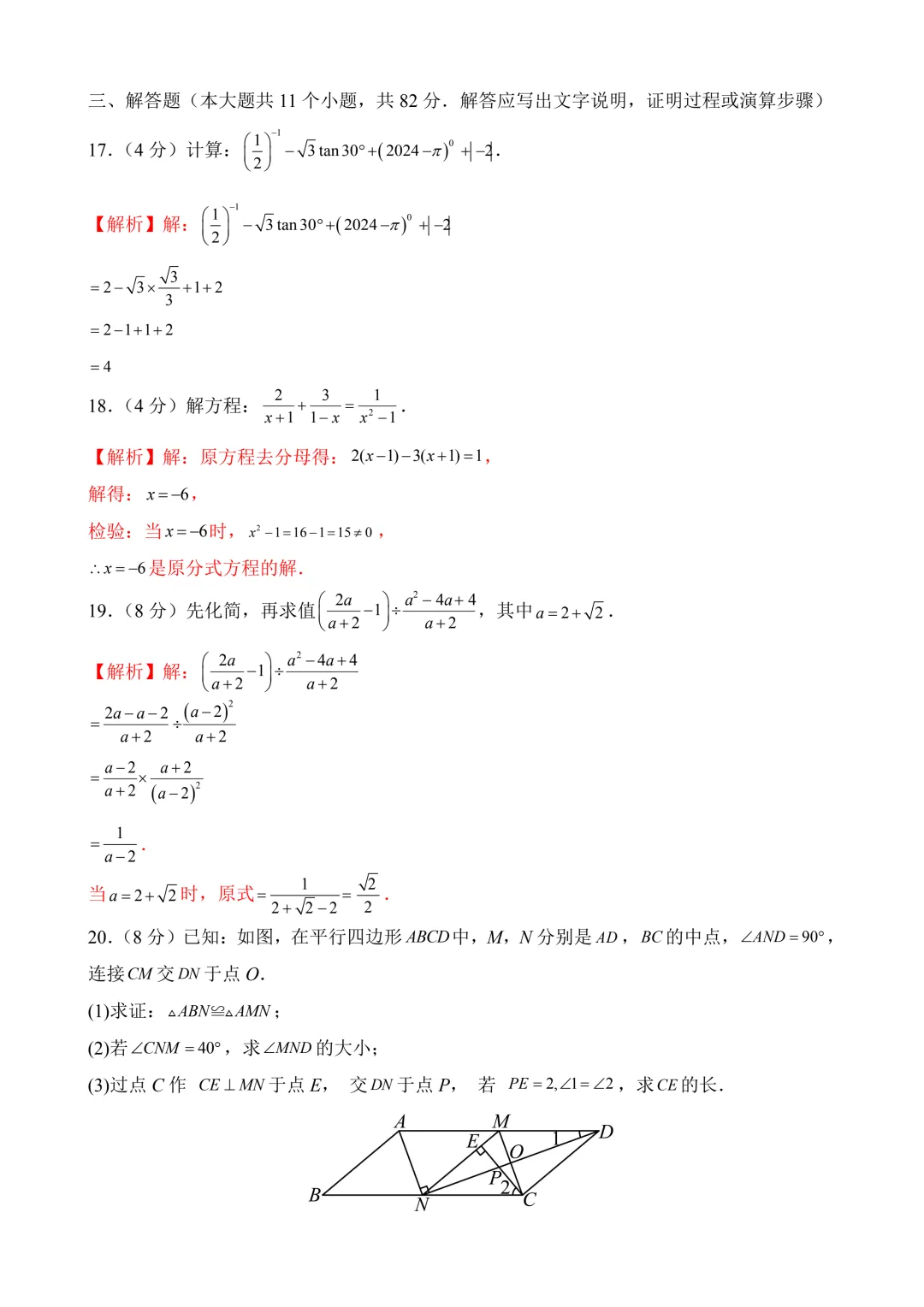 2026年中考第二次模拟考试数学(江苏苏州卷)含解析 第23张