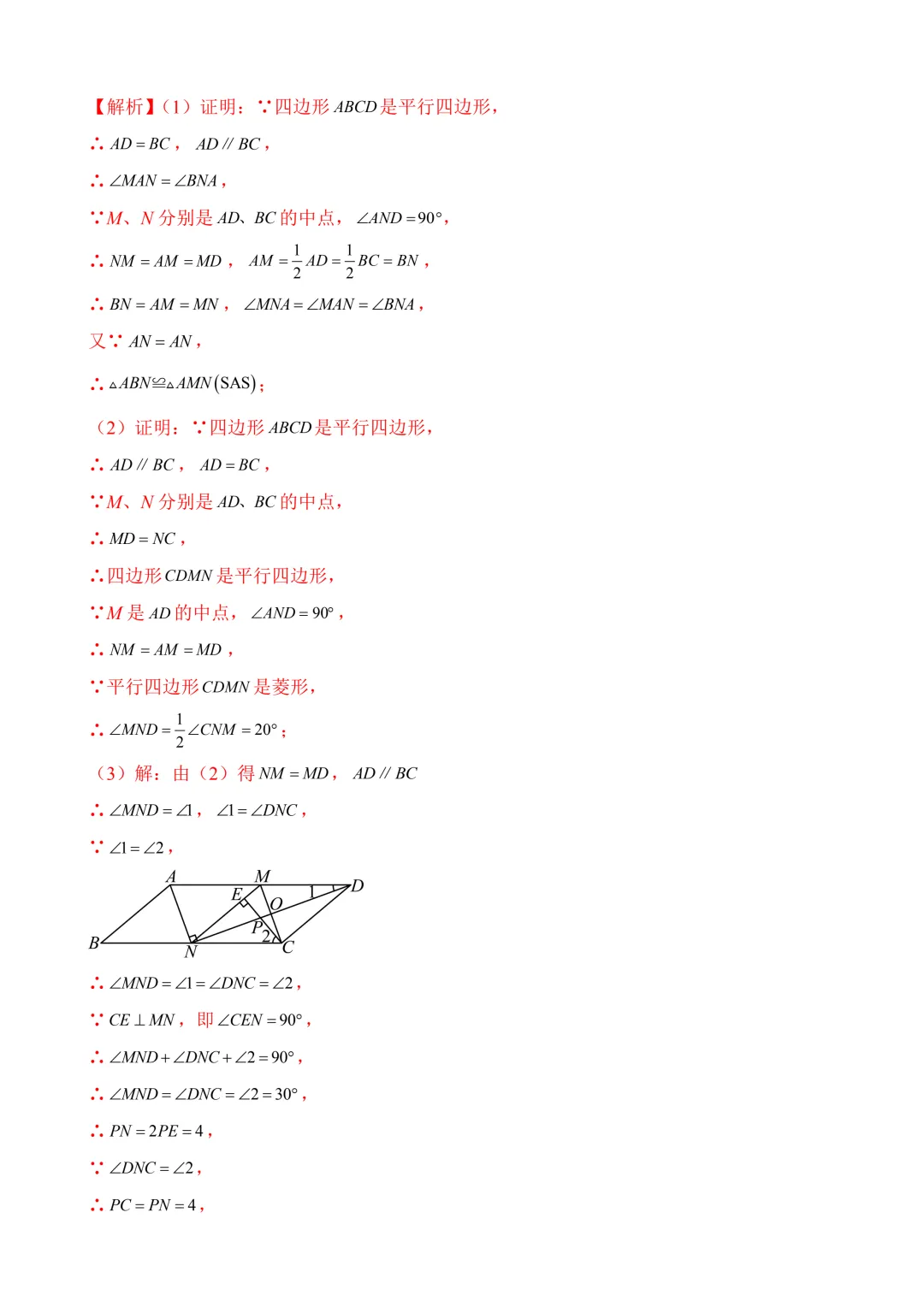 2026年中考第二次模拟考试数学(江苏苏州卷)含解析 第24张