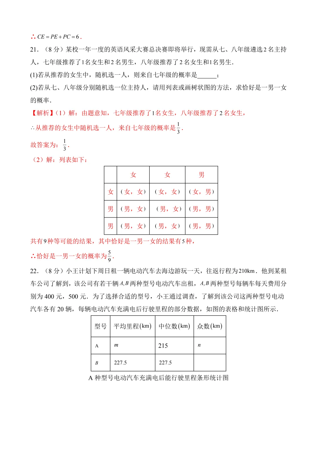 2026年中考第二次模拟考试数学(江苏苏州卷)含解析 第25张
