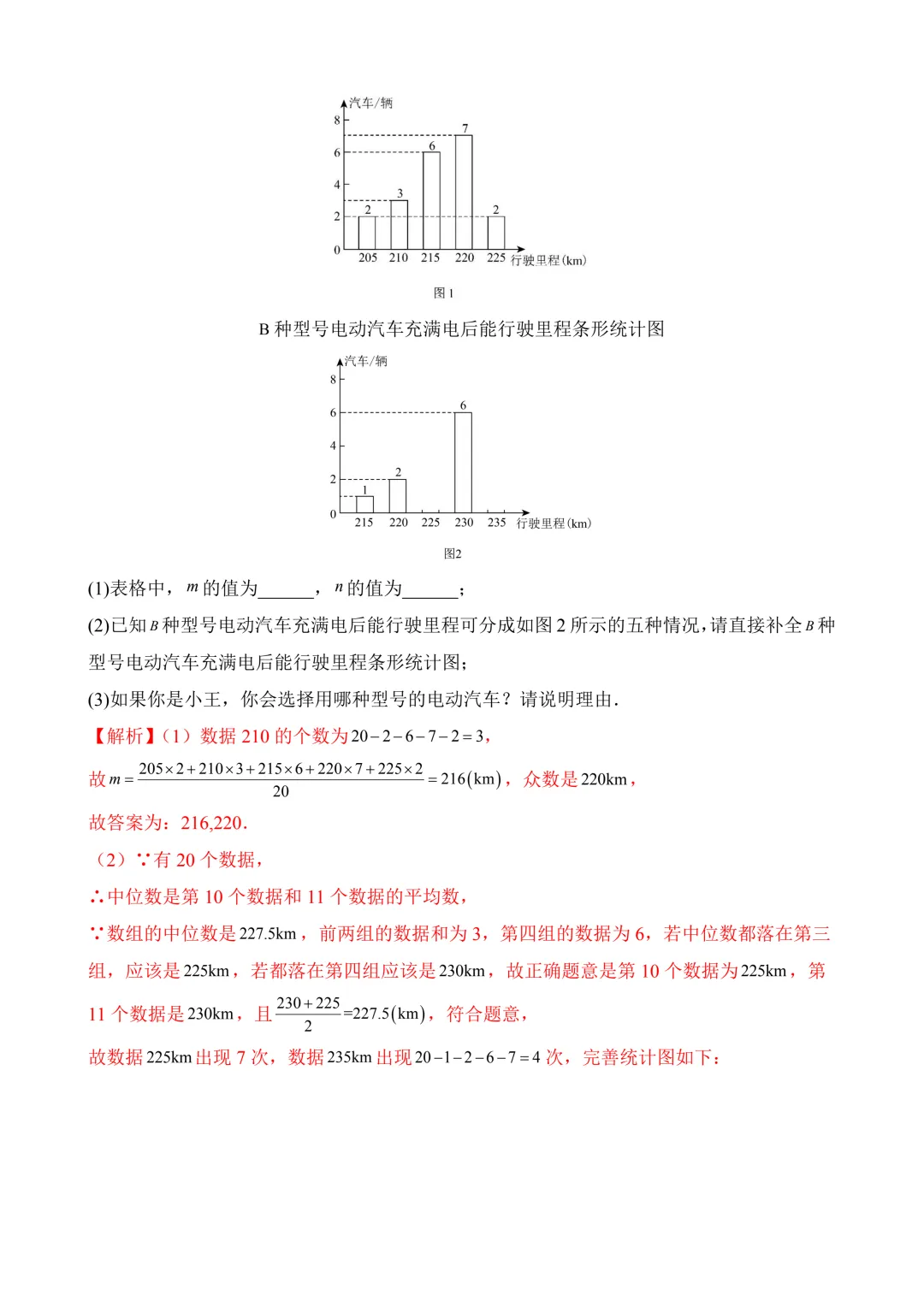 2026年中考第二次模拟考试数学(江苏苏州卷)含解析 第26张