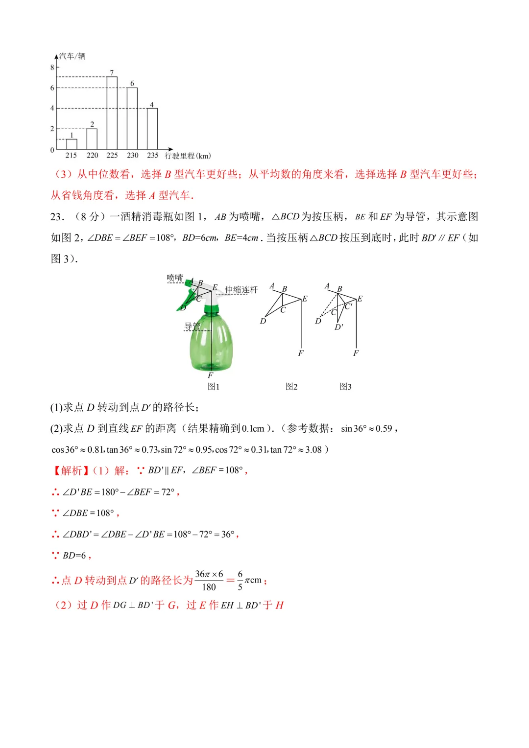 2026年中考第二次模拟考试数学(江苏苏州卷)含解析 第27张