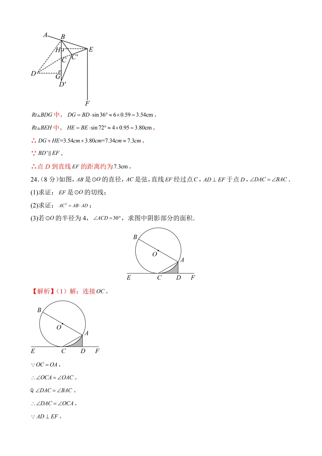 2026年中考第二次模拟考试数学(江苏苏州卷)含解析 第28张