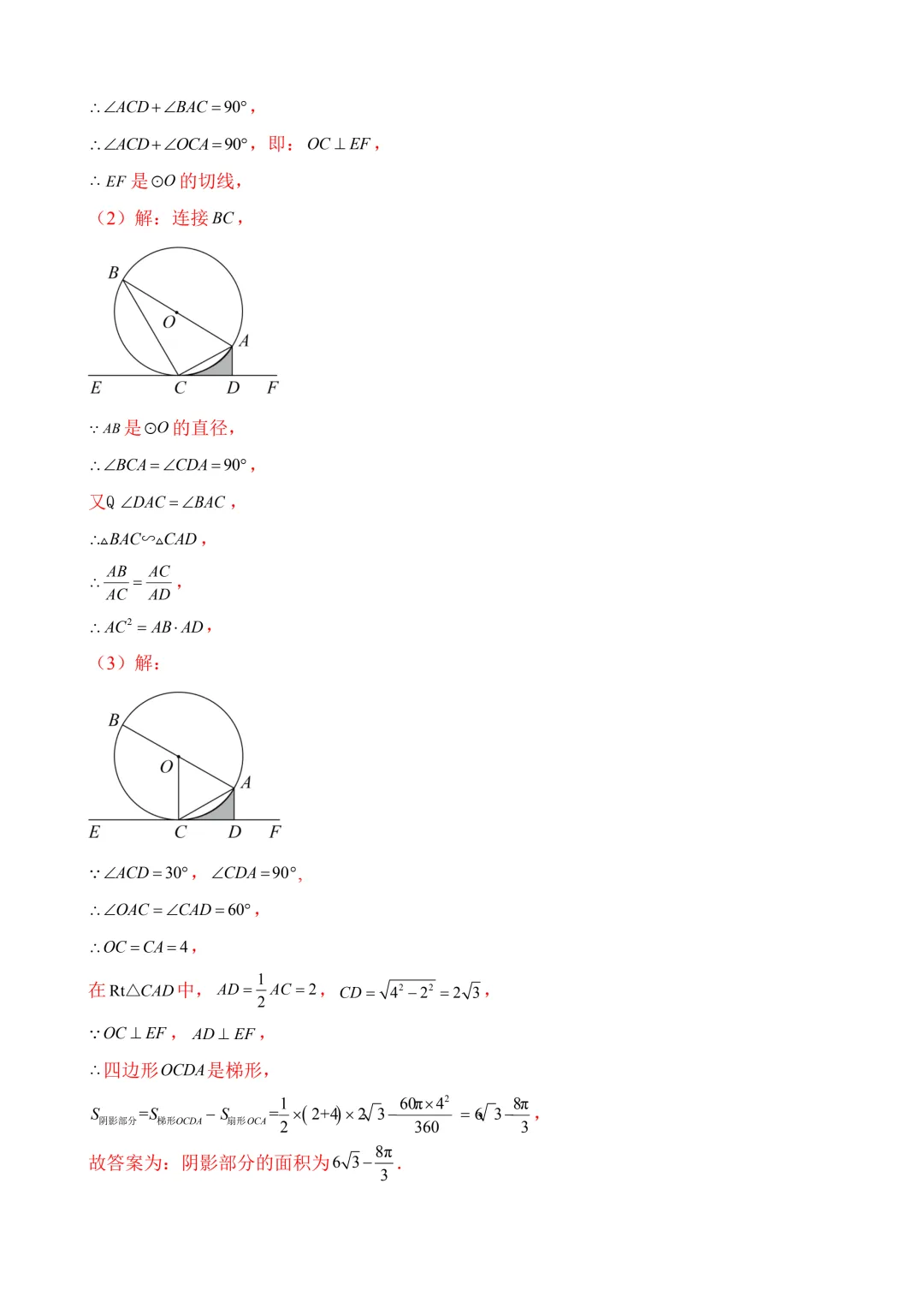 2026年中考第二次模拟考试数学(江苏苏州卷)含解析 第29张