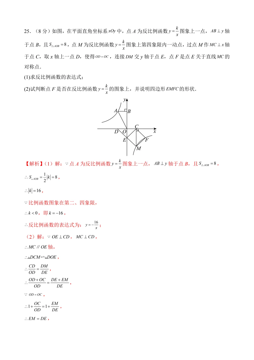 2026年中考第二次模拟考试数学(江苏苏州卷)含解析 第30张
