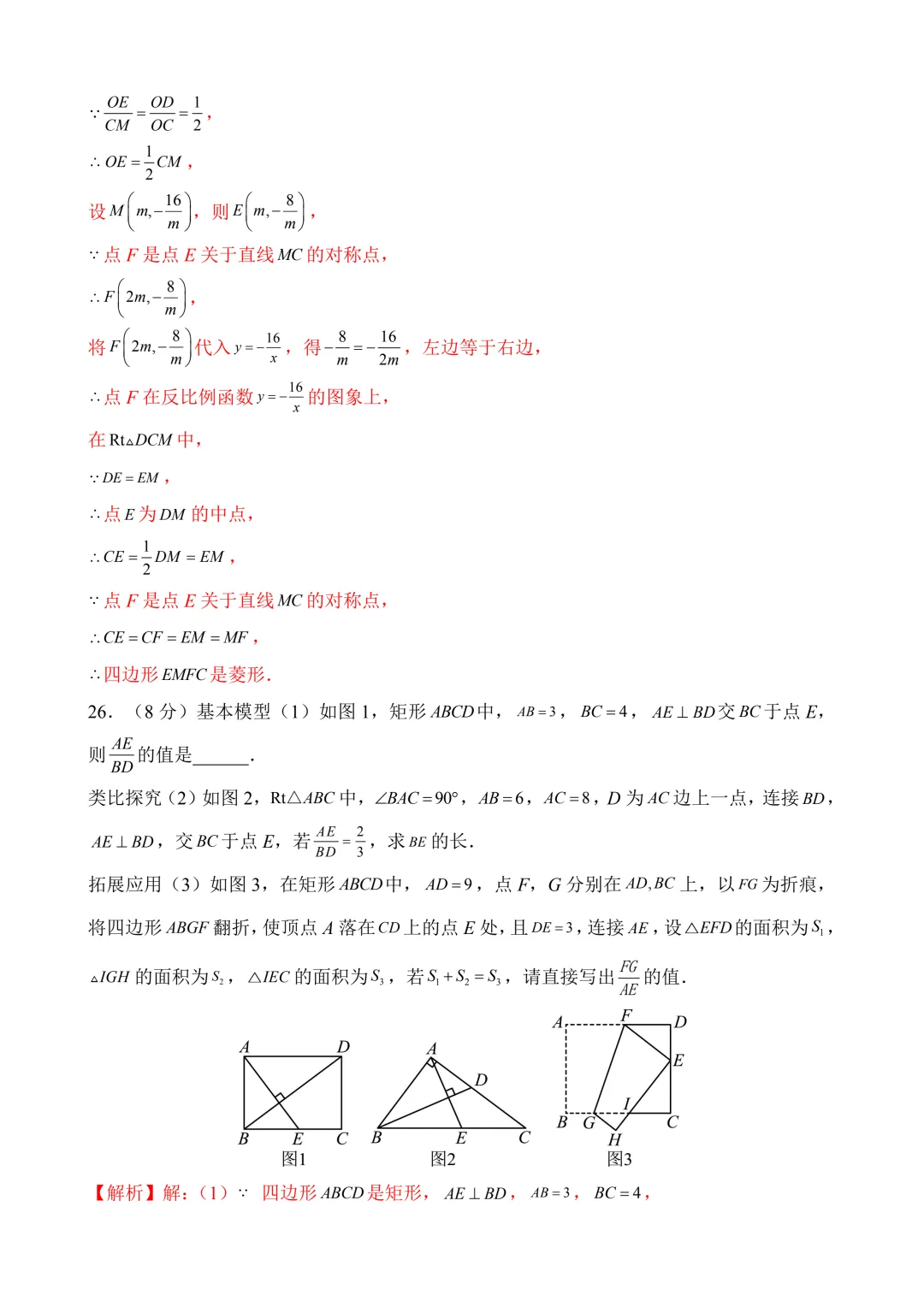 2026年中考第二次模拟考试数学(江苏苏州卷)含解析 第31张