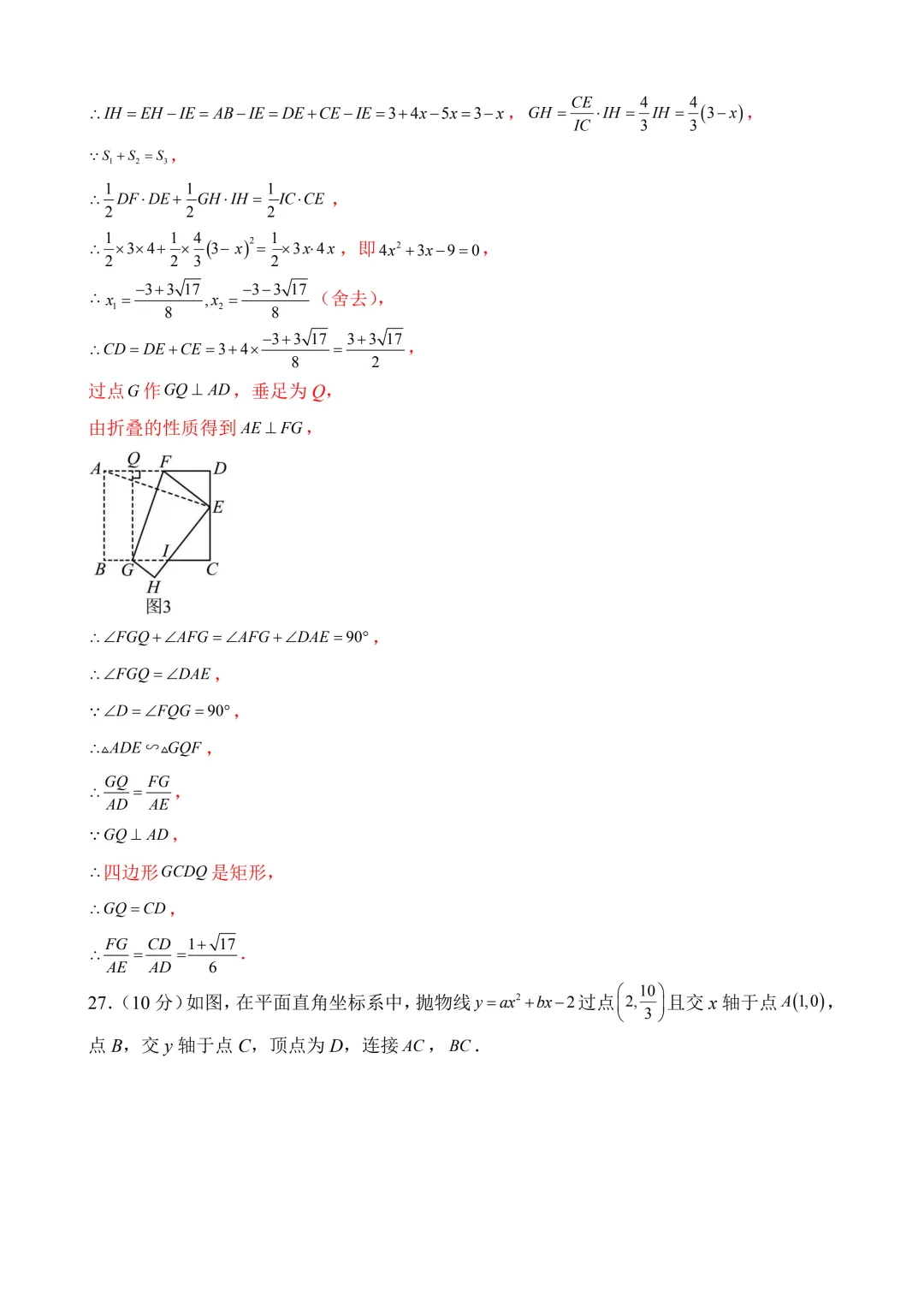 2026年中考第二次模拟考试数学(江苏苏州卷)含解析 第34张