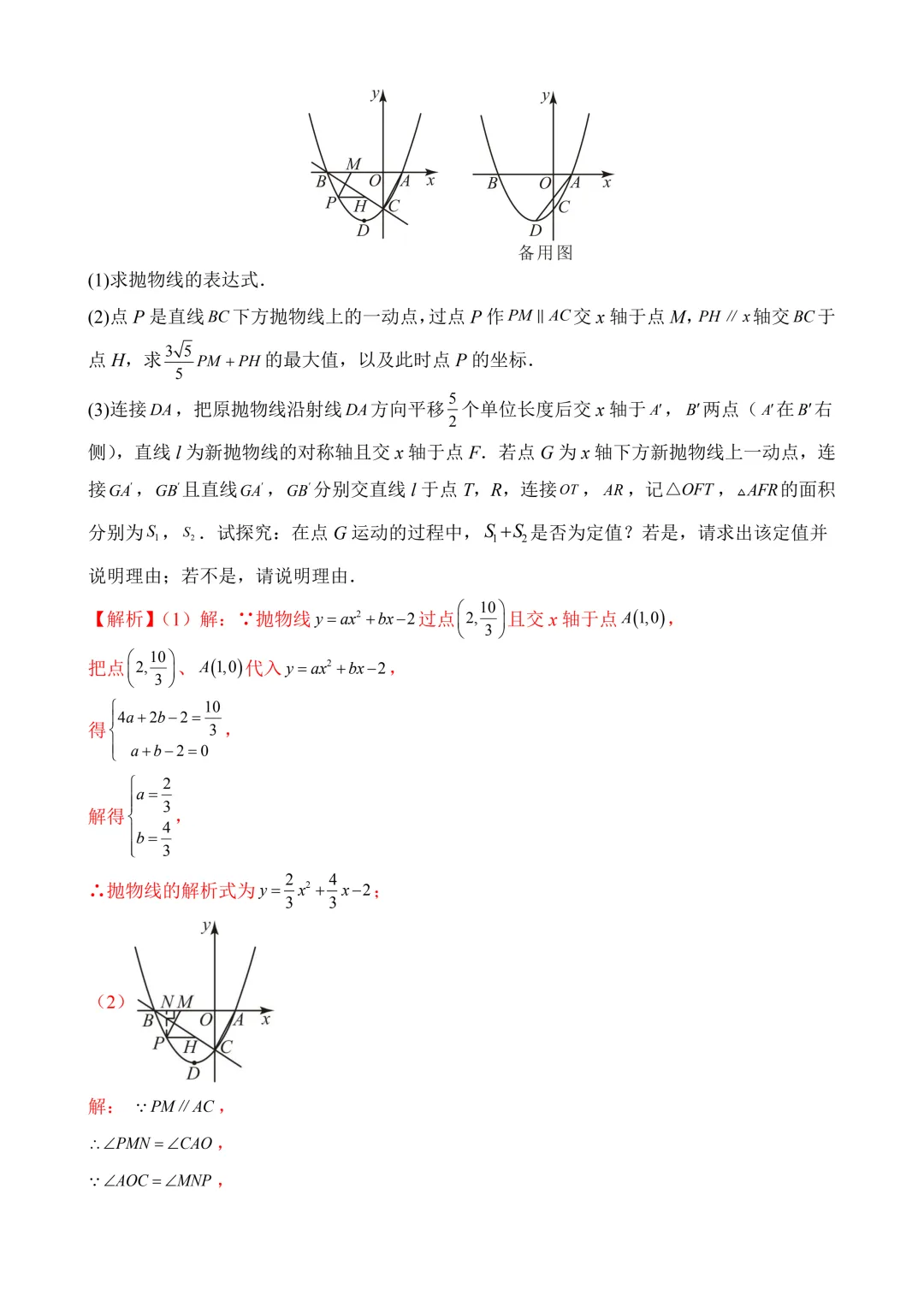 2026年中考第二次模拟考试数学(江苏苏州卷)含解析 第35张