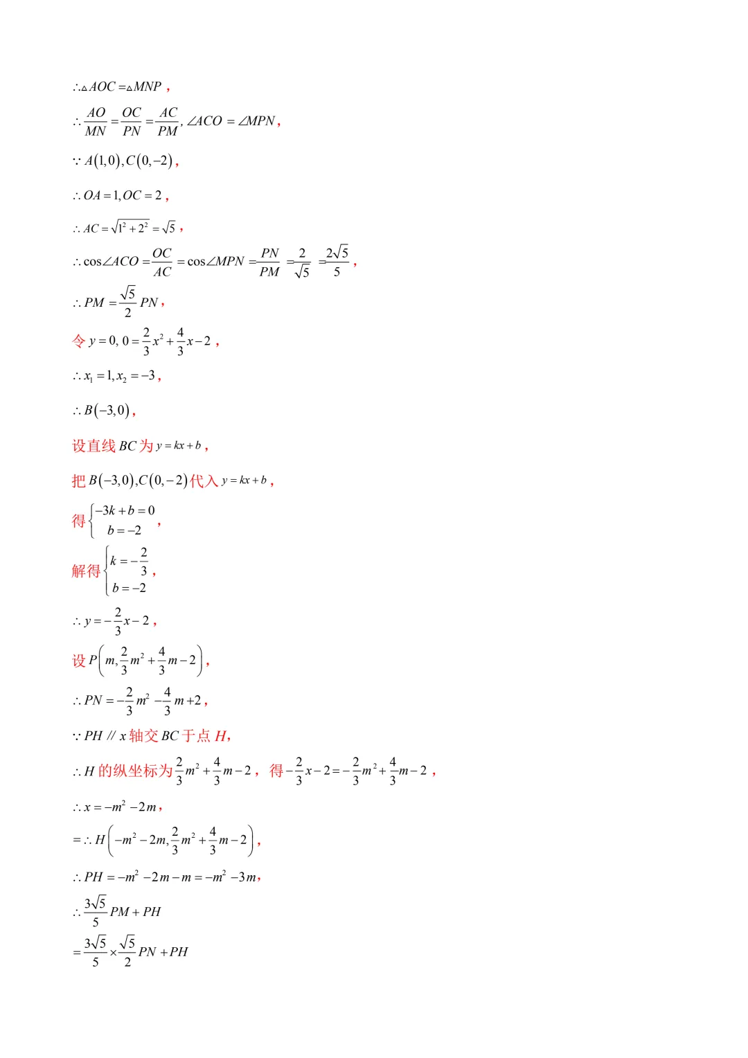 2026年中考第二次模拟考试数学(江苏苏州卷)含解析 第36张