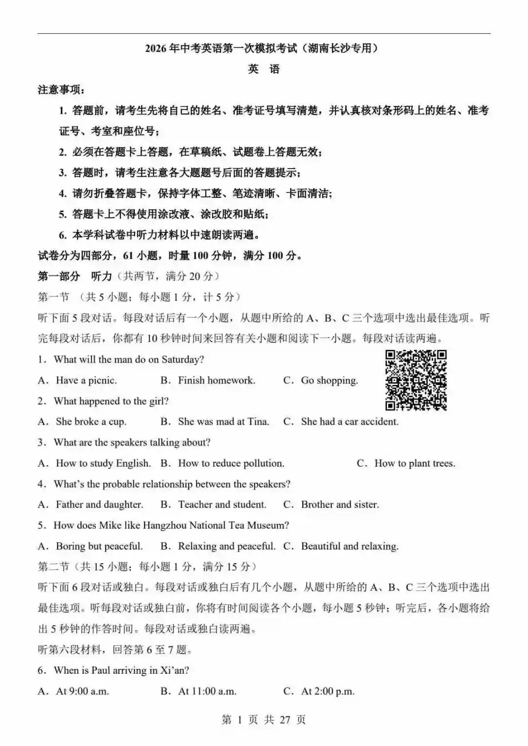 2026中考英语第一次模拟考试(长沙卷) 第2张