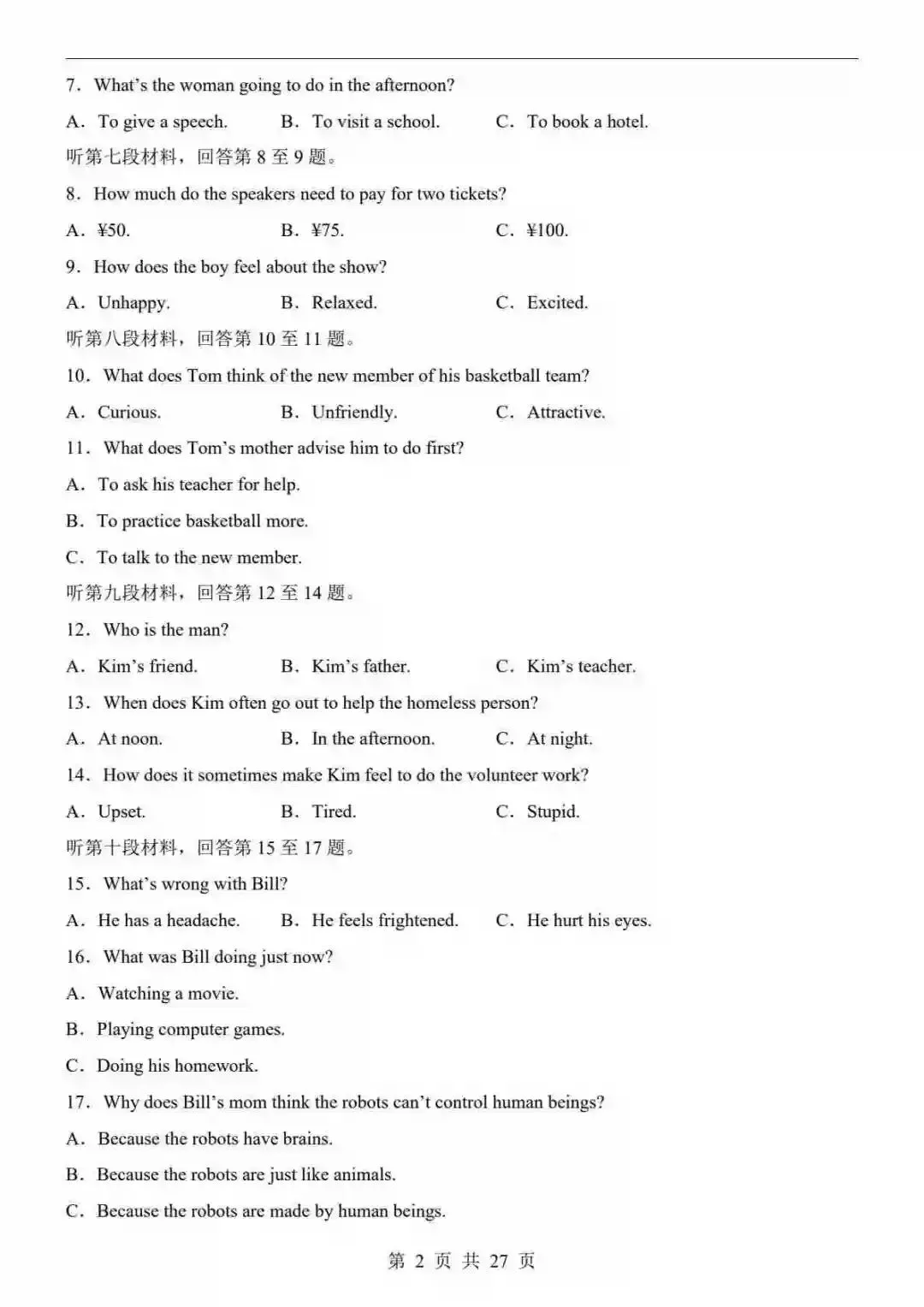 2026中考英语第一次模拟考试(长沙卷) 第3张