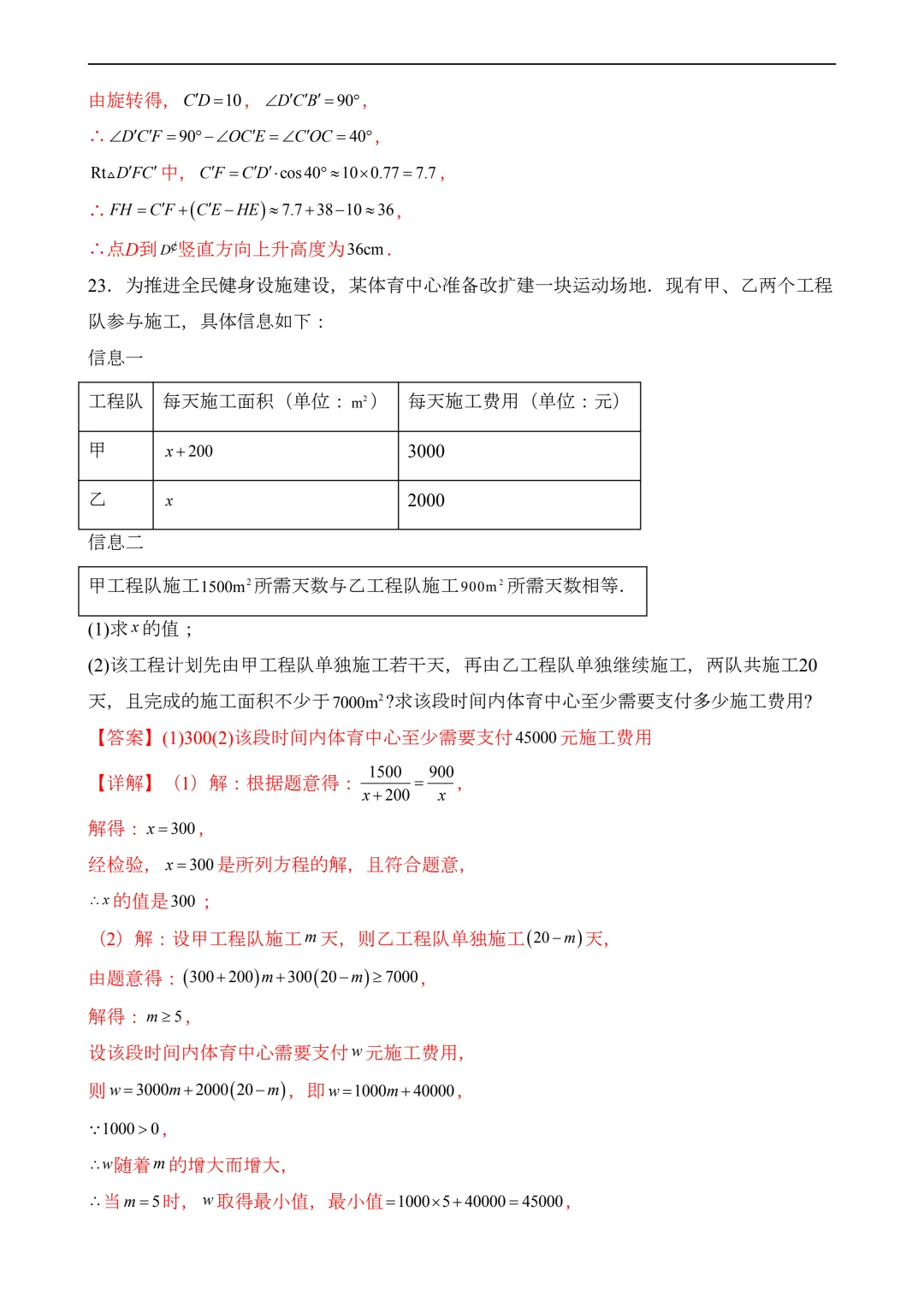 2026年中考第二次模拟考试数学(全国卷)含解析 第31张 2026年中考第二次模拟考试数学(全国卷)含解析 第31张