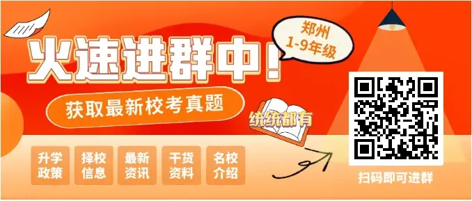 【金水区专版】郑州暗考真题100练,限时免费领取! 第1张