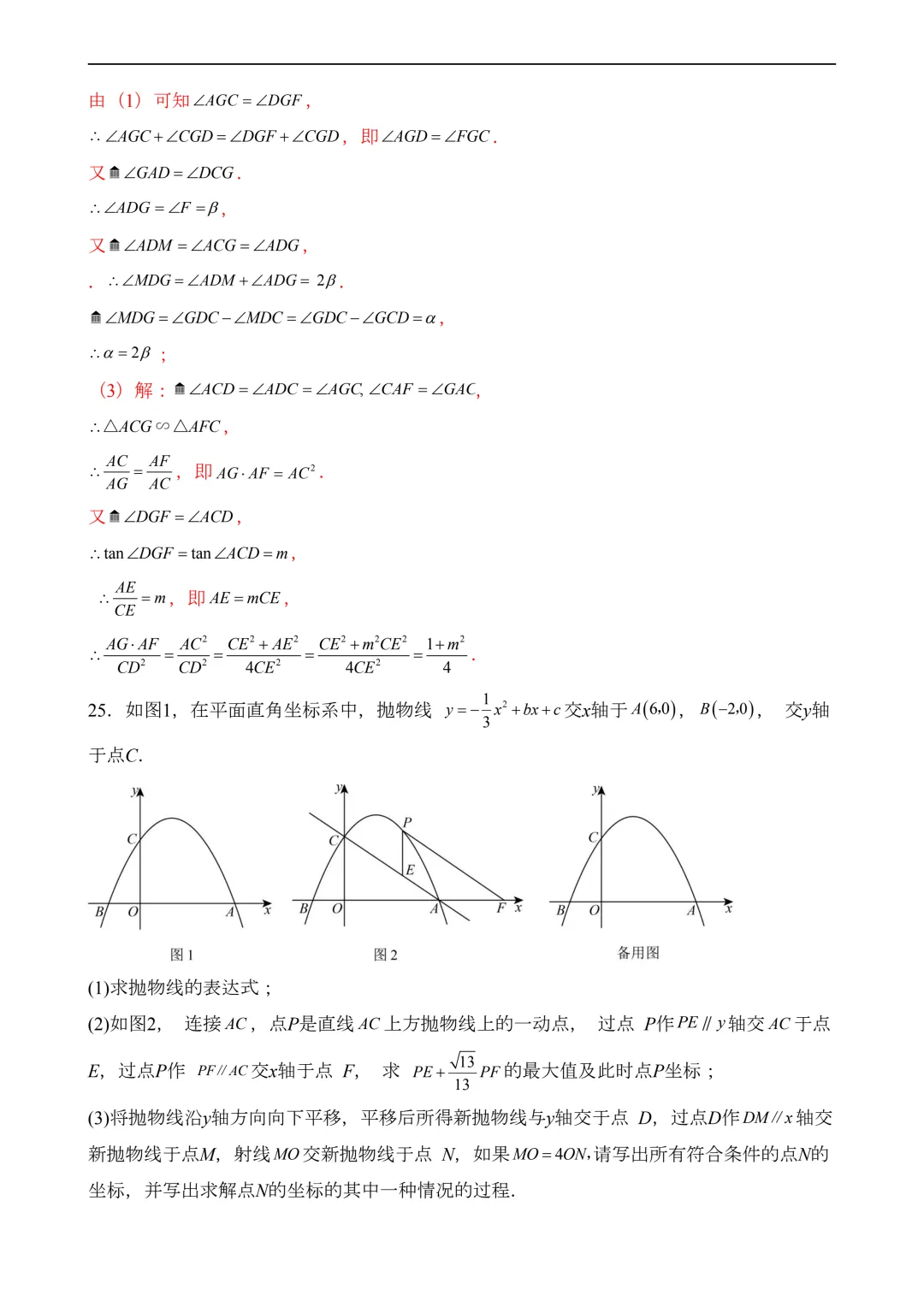 2026年中考第二次模拟考试数学(全国卷)含解析 第33张 2026年中考第二次模拟考试数学(全国卷)含解析 第33张