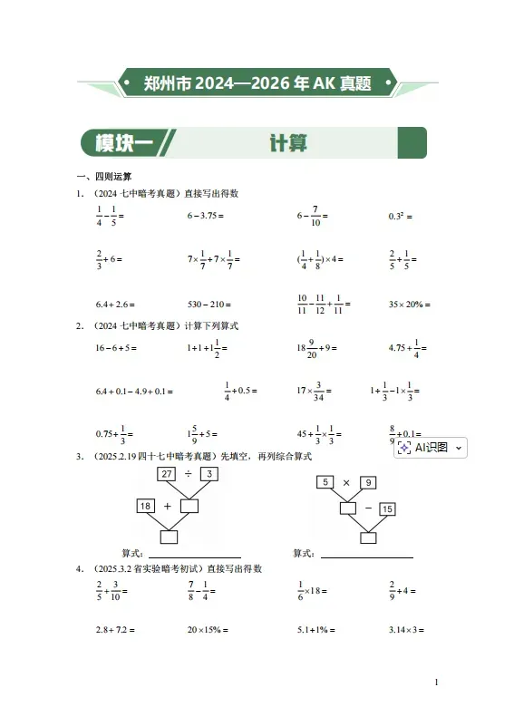 【金水区专版】郑州暗考真题100练,限时免费领取! 第3张