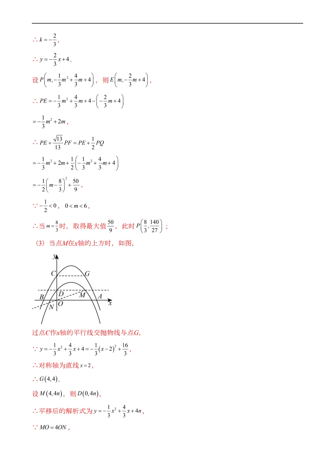 2026年中考第二次模拟考试数学(全国卷)含解析 第35张 2026年中考第二次模拟考试数学(全国卷)含解析 第35张