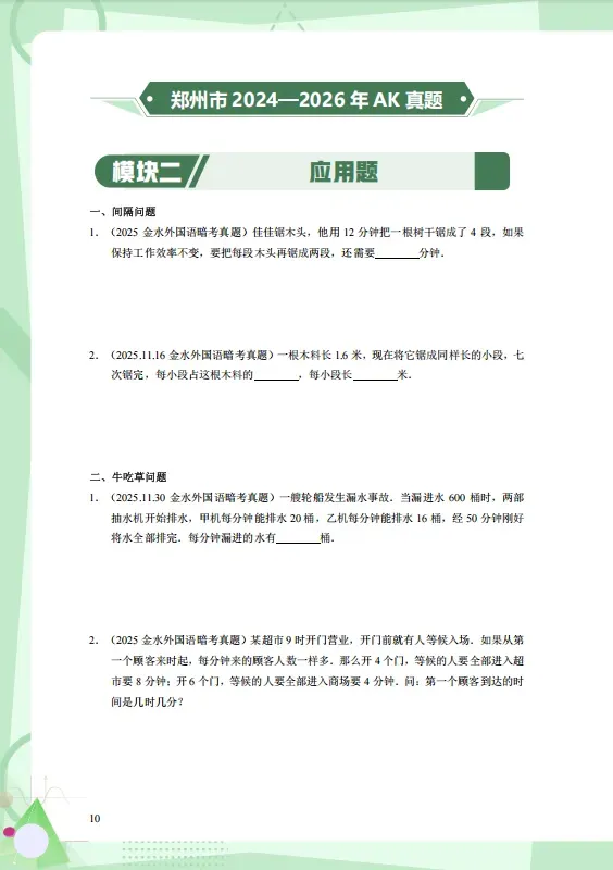 【金水区专版】郑州暗考真题100练,限时免费领取! 第4张