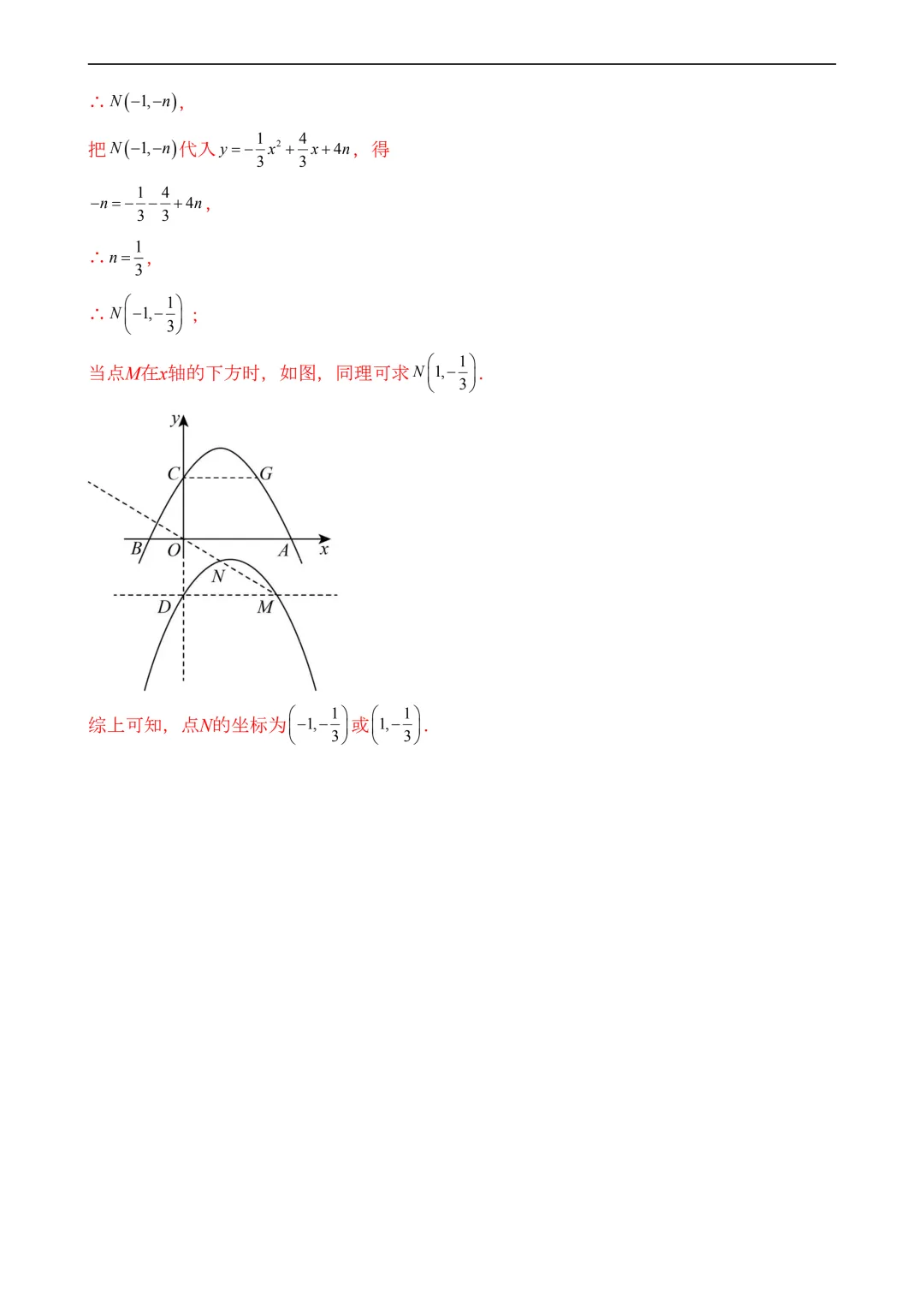 2026年中考第二次模拟考试数学(全国卷)含解析 第36张 2026年中考第二次模拟考试数学(全国卷)含解析 第36张