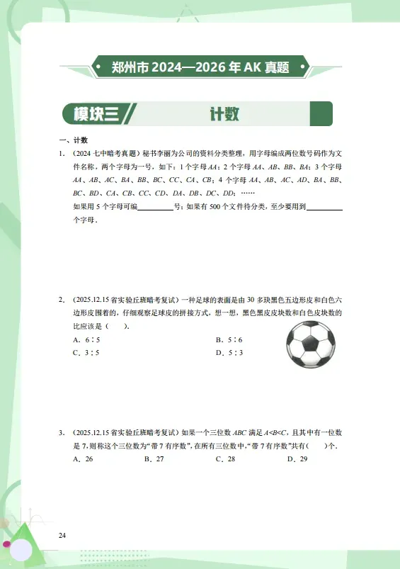 【金水区专版】郑州暗考真题100练,限时免费领取! 第5张