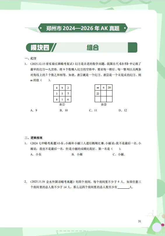 【金水区专版】郑州暗考真题100练,限时免费领取! 第6张