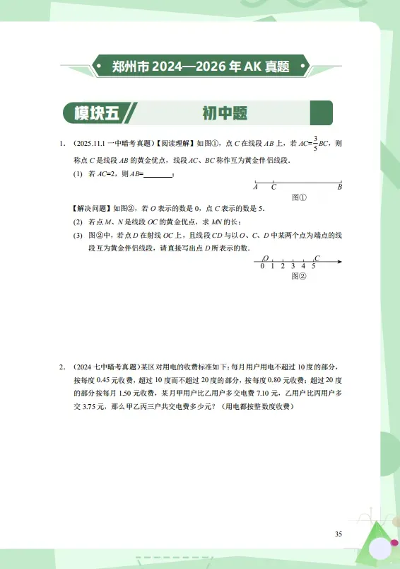 【金水区专版】郑州暗考真题100练,限时免费领取! 第7张