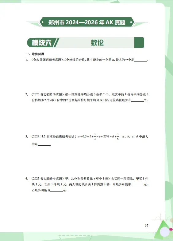 【金水区专版】郑州暗考真题100练,限时免费领取! 第8张