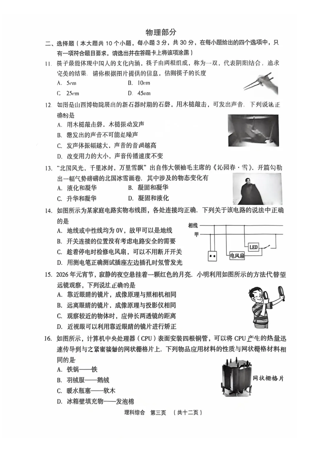 【理综】2026年孝义市第一次中考模拟考试题 第3张