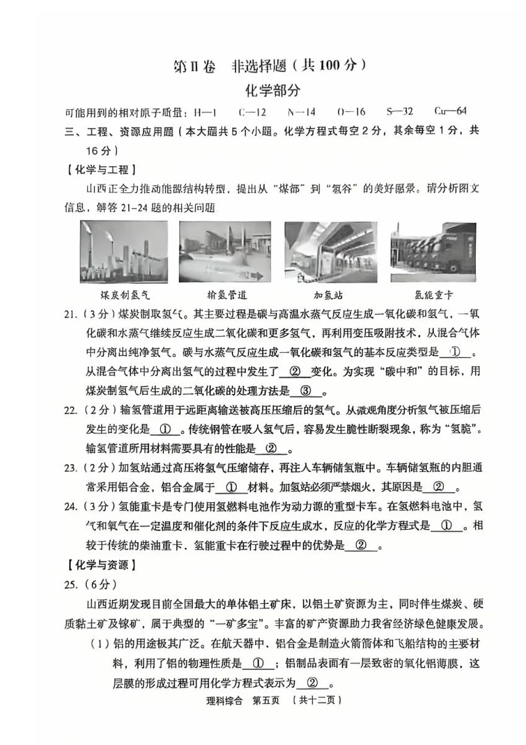 【理综】2026年孝义市第一次中考模拟考试题 第5张