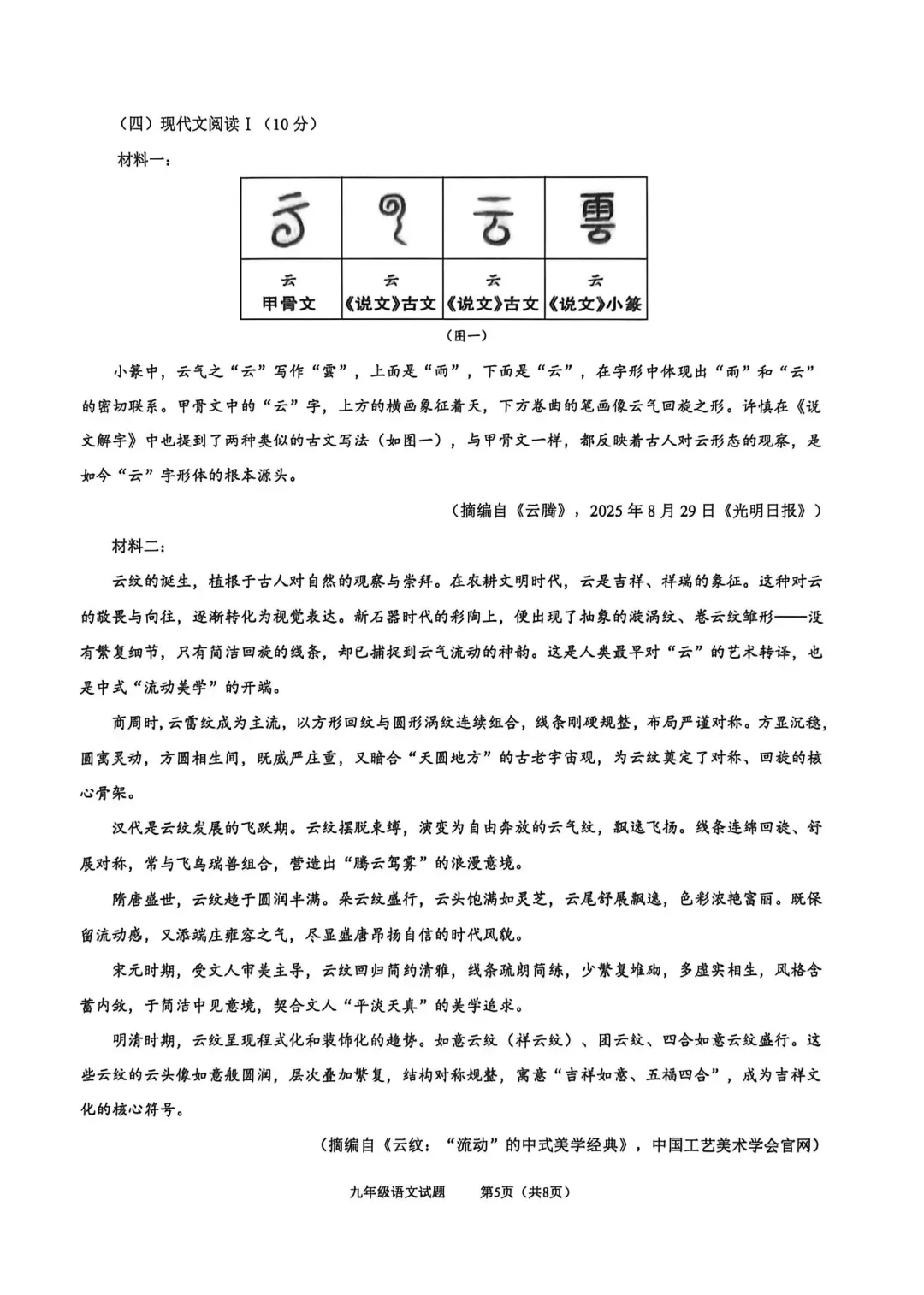 新鲜出炉!市南区九年级中考一模语文卷! 第6张